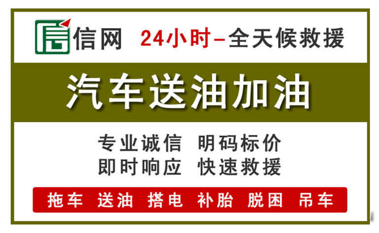 山阴附近汽车应急送油电话