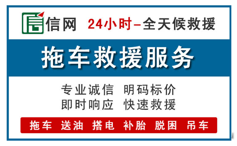 山阴附近拖车救援电话