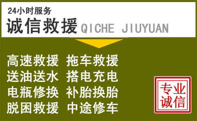 山阴24小时汽车搭电电话