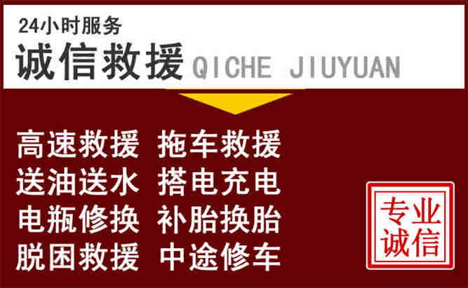 山阴24小时拖车电话